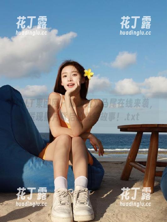GIRLT果团网-陈迪娅 GIRLT果团网 - 陈迪娅双马尾在线来袭,发现照片背后的搞笑故事!.txt