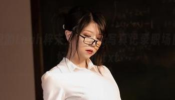 办公室里的Leah梓未：无圣光写真记录职场日常的美好与挣扎.txt