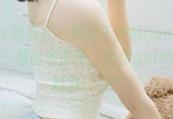 MiStar魅妍社 - 御姐王婉悠Queen的秘密武器：原图和套图，助你get她的无限魅力！.txt