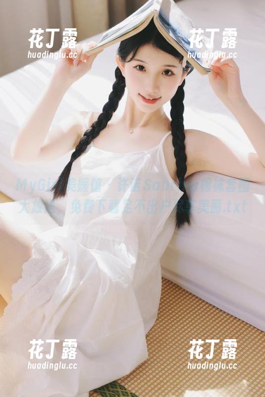 MyGirl美媛馆-许诺Sabrina MyGirl美媛馆 - 许诺Sabrina棉袜套图大放送,免费下载足不出户尽享美丽.txt