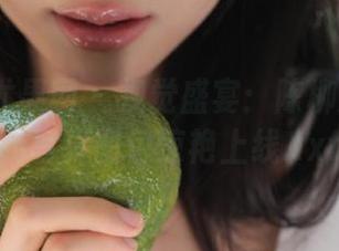 UGirls尤果网 - 视觉盛宴：陈柳溪女友最新写真图包惊艳上线.txt