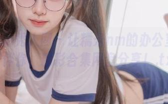 Xiuren秀人网 - 让糯米nm的办公室写真陪伴你，精彩合集网盘分享！.txt