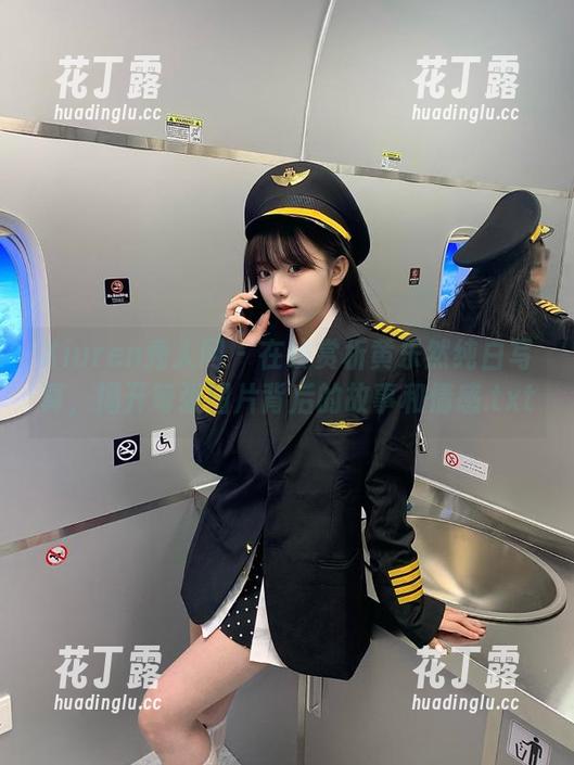 Xiuren秀人网-黄乐然 Xiuren秀人网 - 在线赏析黄乐然纯白写真,揭开每张图片背后的故事和情感.txt