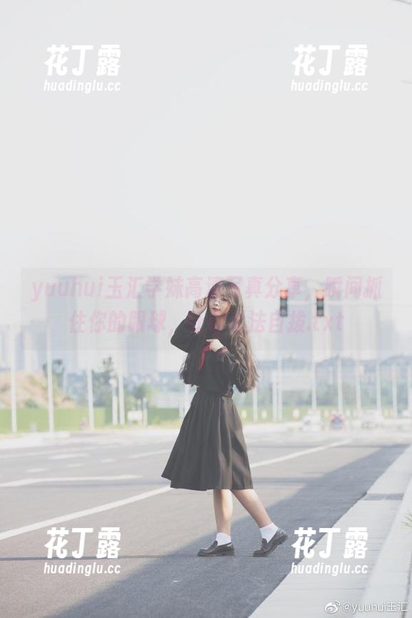 yuuhui玉汇 yuuhui玉汇学妹高清写真分享,瞬间抓住你的眼球,让你无法自拔.txt