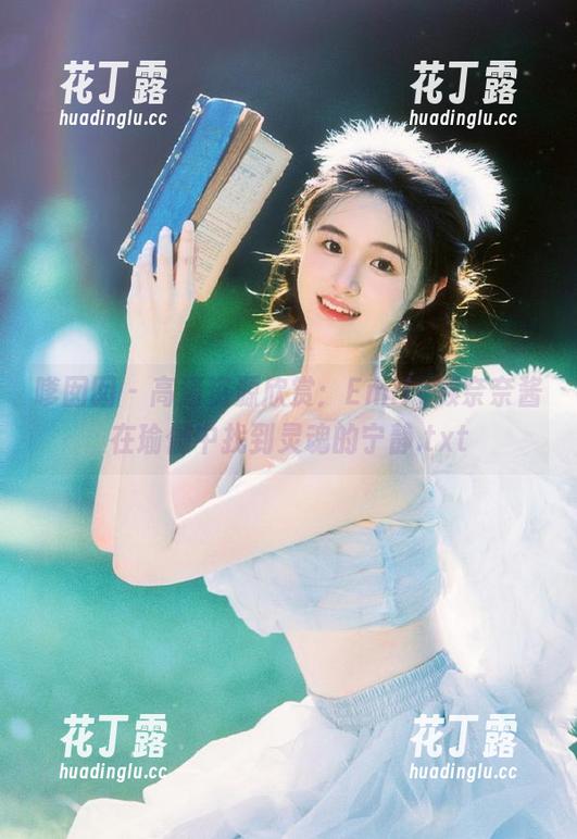 嗲囡囡 - 高清资源欣赏：Emily顾奈奈酱在瑜伽中找到灵魂的宁静.txt