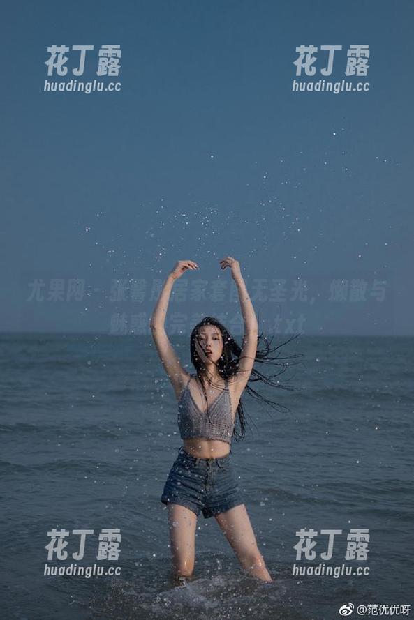 尤果网 - 张馨彤居家套图无圣光，懒散与魅惑的完美结合！.txt