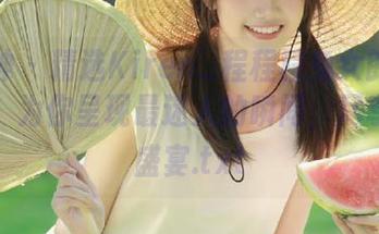 推女神 - 精选Kiren_程程程兔女郎写真合集：为你呈现最迷人的瞬间，尽享视觉盛宴.txt
