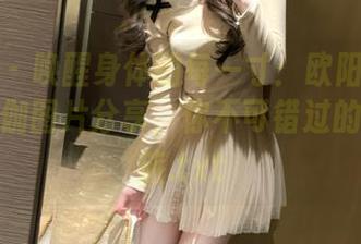 推女神 - 唤醒身体的每一寸：欧阳妮娜娜精彩瑜伽图片分享，你不可错过的灵感之旅.txt