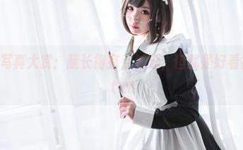 是青水长腿写真大赏：腿长得有点过分，但就是好看得停不下来.txt