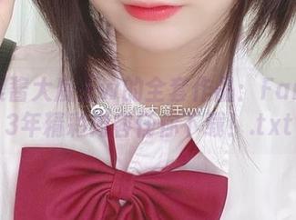 探秘眼酱大魔王w的全套作品：Fantia23年精彩内容任你下载！.txt