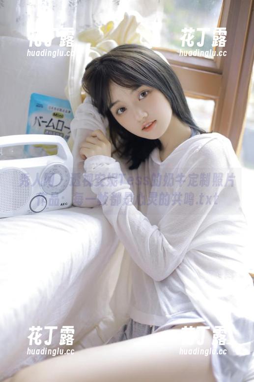 秀人网-安妮Tess 秀人网 - 透视安妮Tess的奶牛定制照片作品:每一帧都是心灵的共鸣.txt