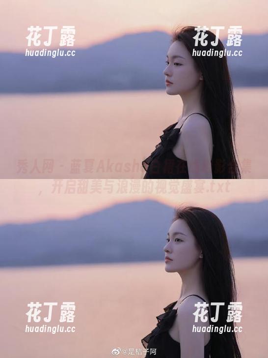 秀人网-蓝夏Akasha 秀人网 - 蓝夏Akasha白裙在线摄影合集,开启甜美与浪漫的视觉盛宴.txt