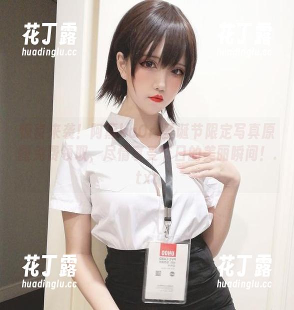 阿薰kaOri 惊喜来袭!阿薰kaOri圣诞节限定写真原图免费领取,尽情享受节日的美丽瞬间!.txt